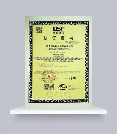 ISO45001職業(yè)健康管理體系認(rèn)證中文證書(shū)